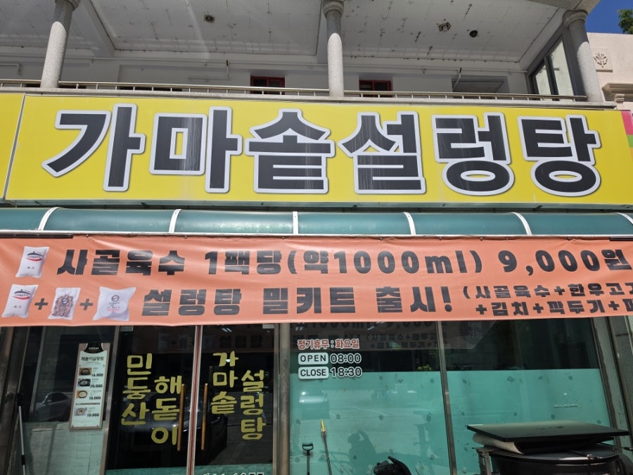 민둥산해돋이 가마솥설렁탕 사진 5