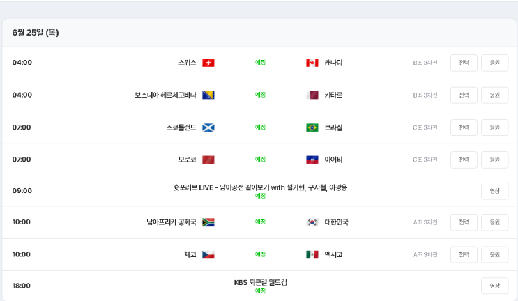 북중미<b>월드컵</b> 한국 <b>일정</b> 총정리! 16강 진출 가능성은?