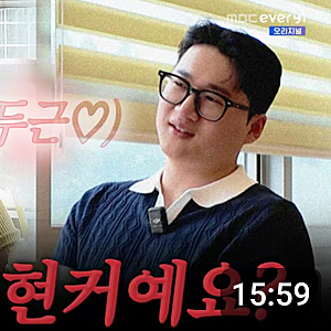 돌싱N모솔 최신 근황 현커 여부 애프터스쿨 비하인드 | 두쫀쿠와 수금지화