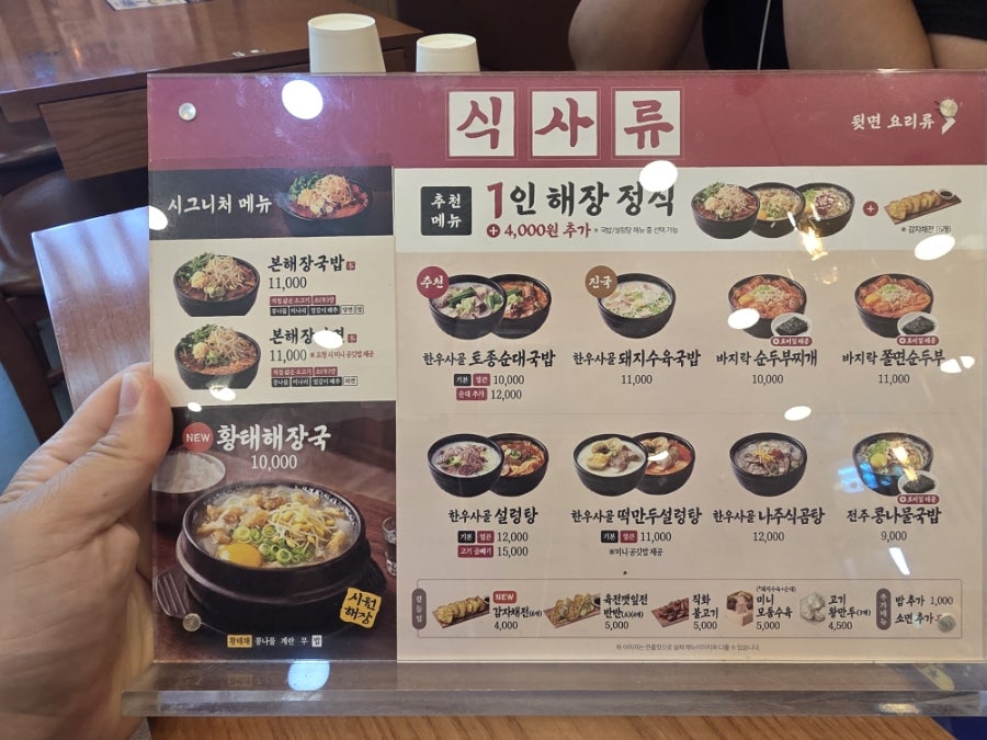 본설렁탕 의왕삼동점 사진 4