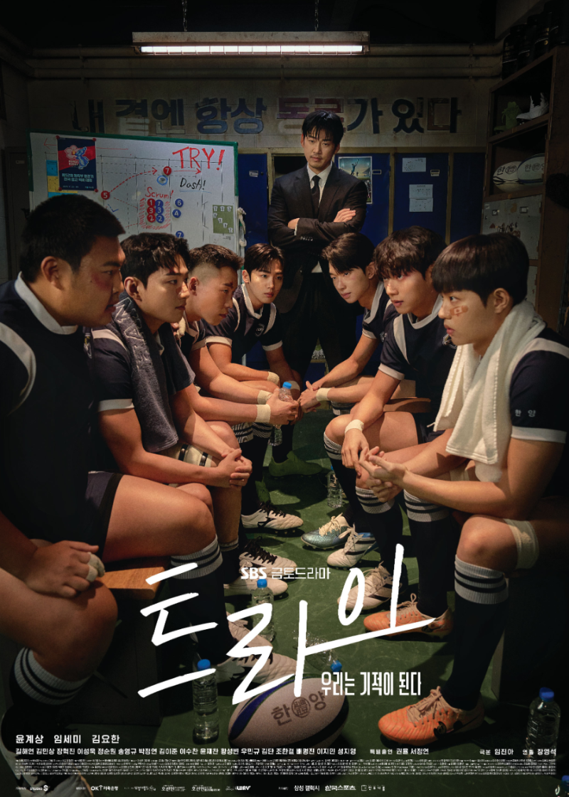 윤계상·임세미·김요한의 <트라이: 우리는 기적이 된다> 리뷰｜청춘 스포츠 성장드라마가 전....