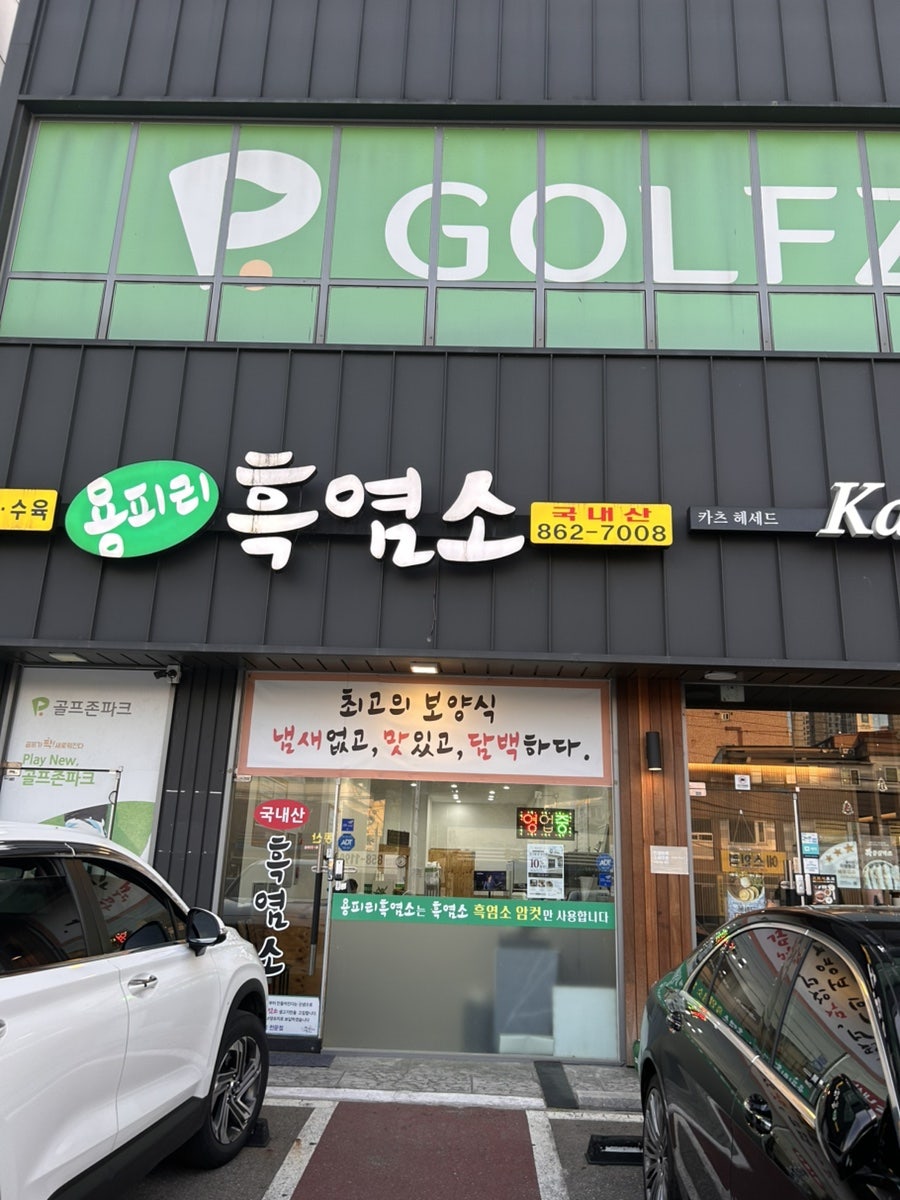 용피리흑염소 사진 1