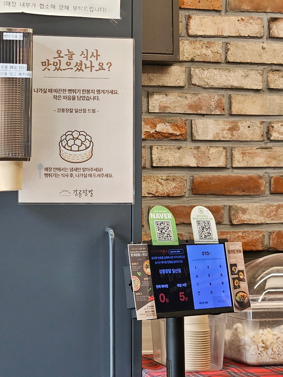 강릉장칼 일산점 사진 6