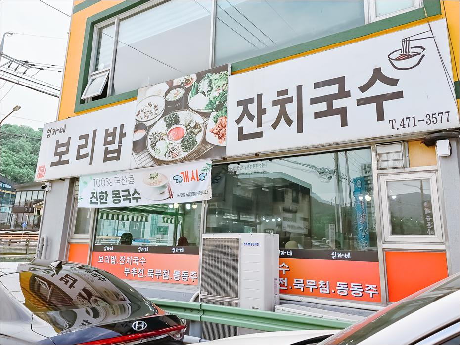 임가네보리밥잔치국수 사진 4