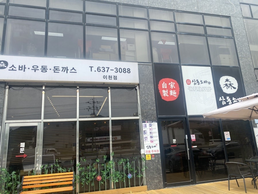 Samdongsoba Icheonjeom photo 1