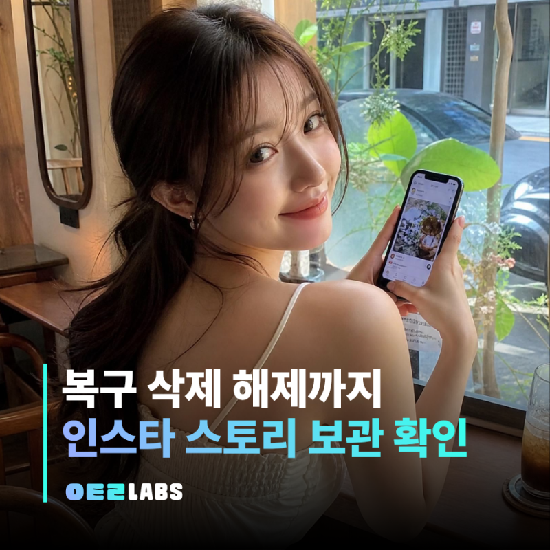 인스타그램 스토리 보관 확인부터 복구, 삭제, 해제까지 한 번에 체크 방법