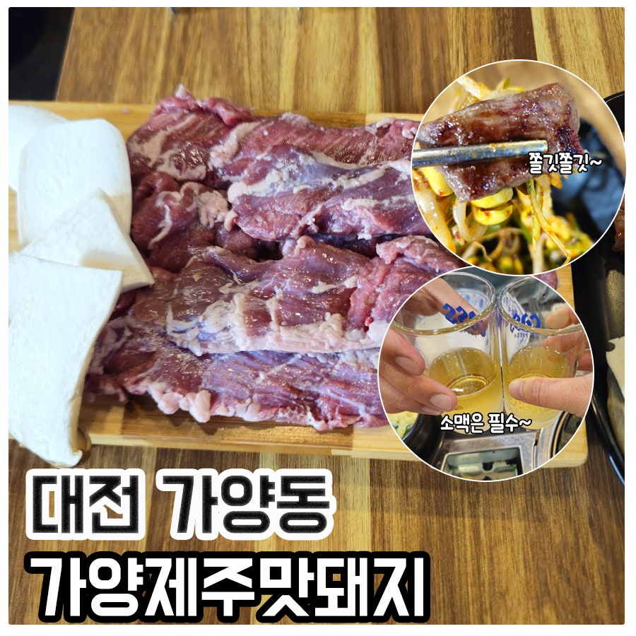 가양제주맛돼지 사진 1
