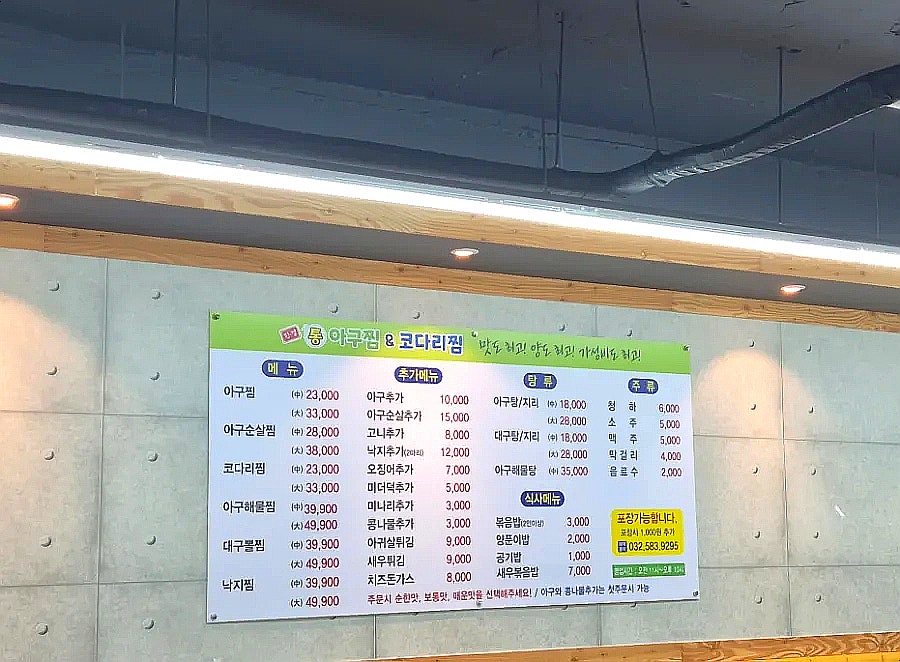한결통아구찜 인천효성점 사진 4