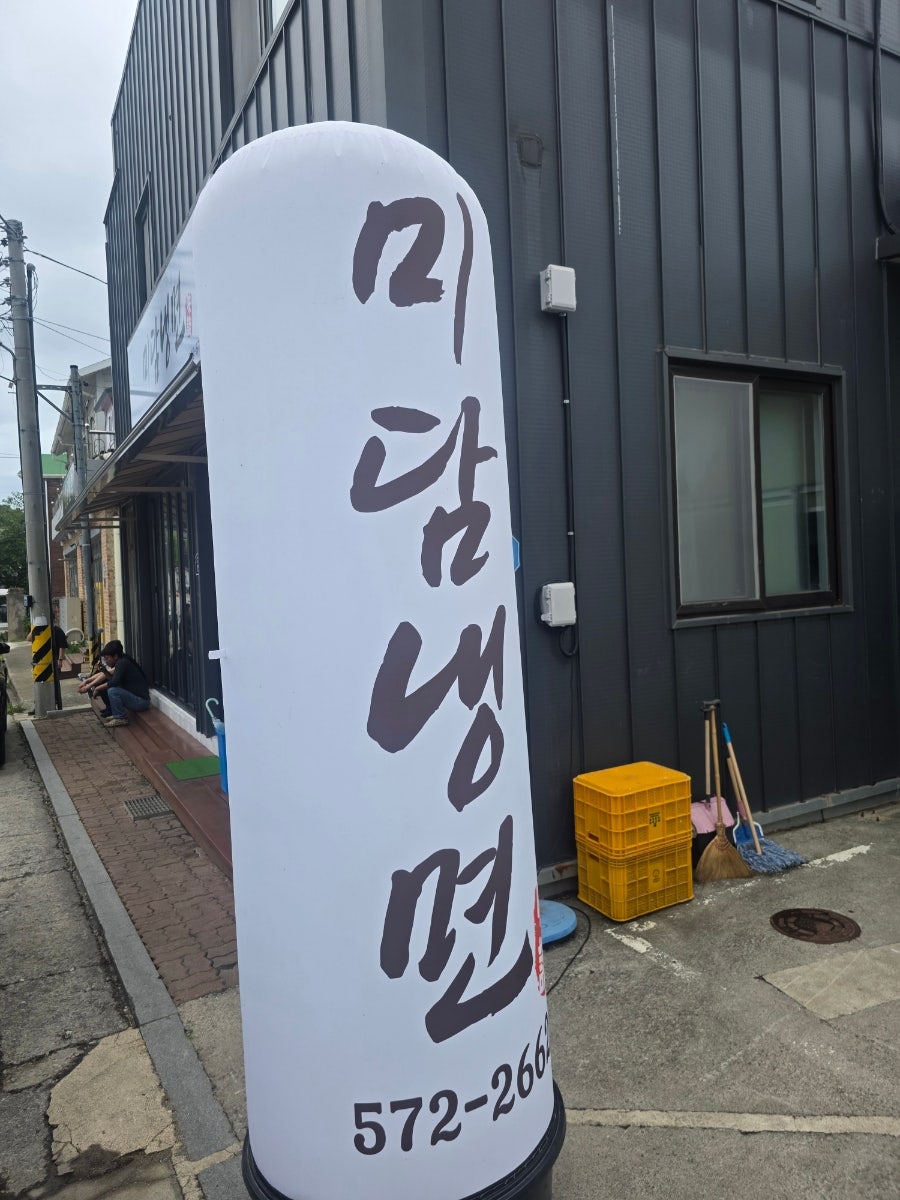 미담냉면 사진 3