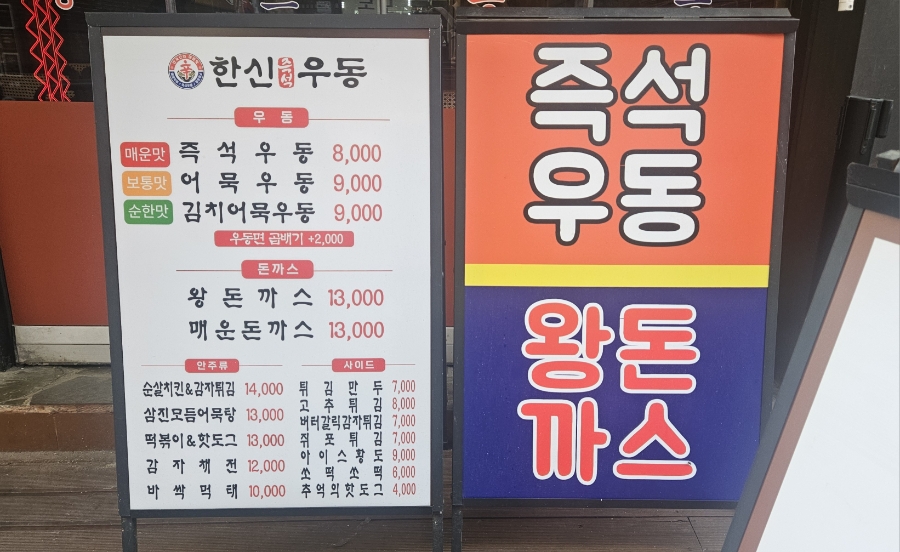 한신우동 부천역곡점 사진 6