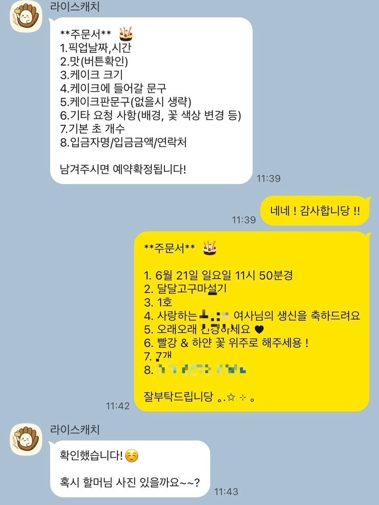 라이스캐치 사진 2