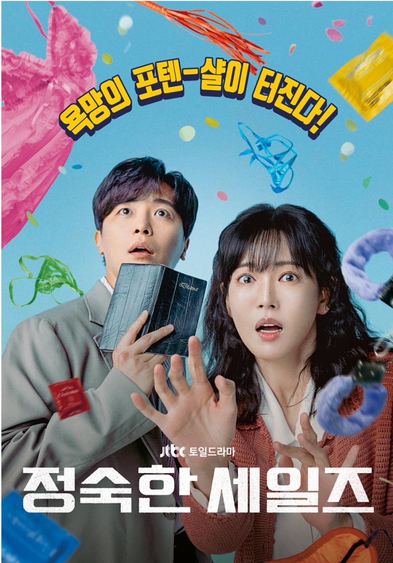 김소연·김성령·김선영 주연 《정숙한 세일즈》 리뷰｜줄거리·등장인물·관전포인트 총정....