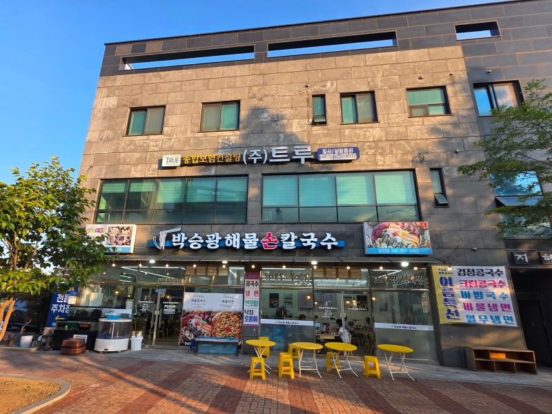 당진 해물칼국수 맛집 박승광해물손칼국수