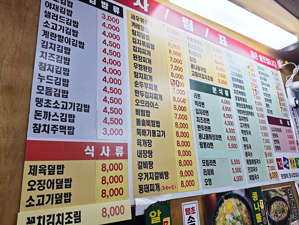 김밥천국 갈산점 사진 2