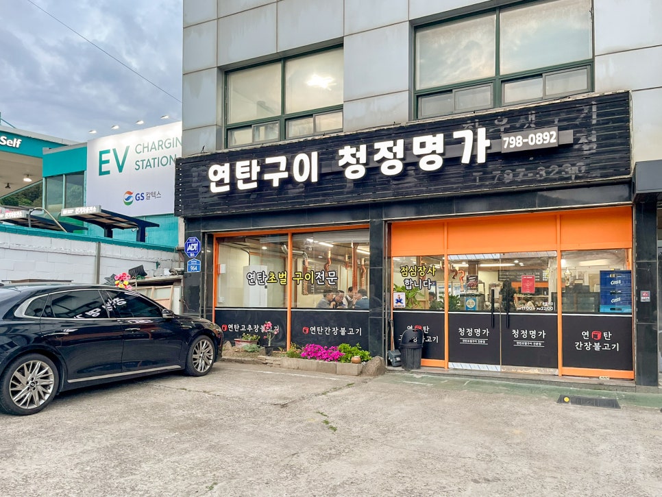 청정명가 사진 3