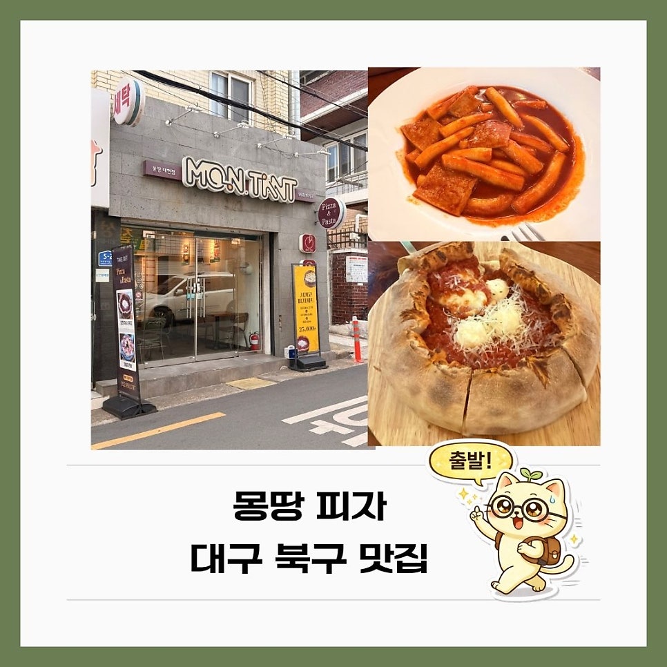 몽땅 대현점 사진 1