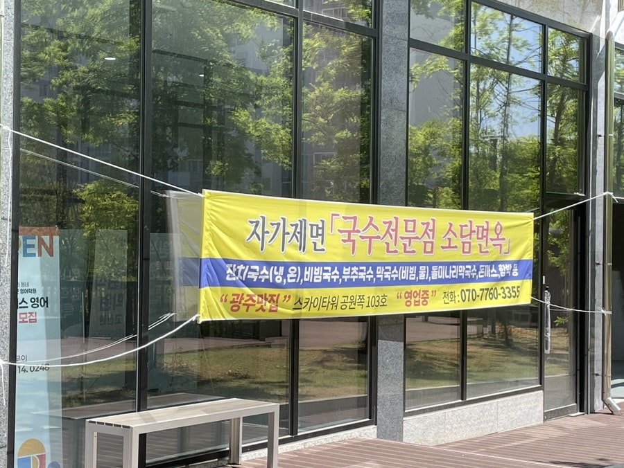소담면옥 사진 2