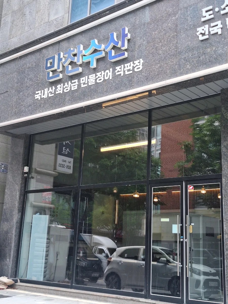 만찬장어 사진 5