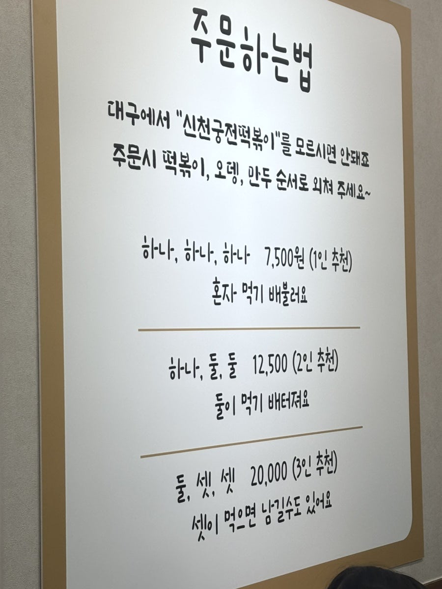신천궁전떡볶이 칠곡별관 사진 6