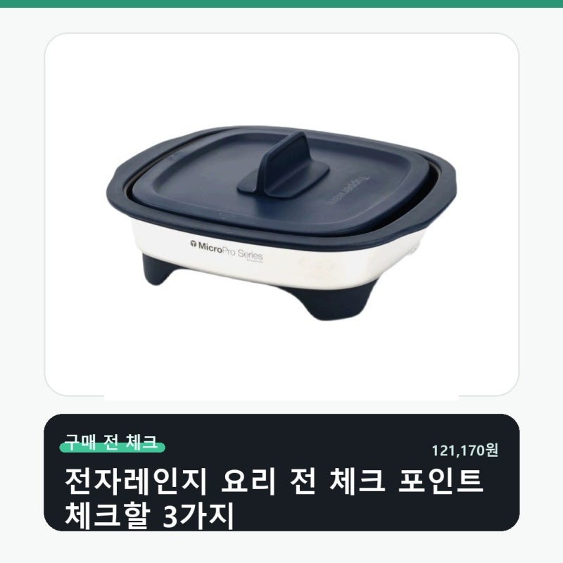 타파웨어 스마트그릴, 전자레인지 요리 간편하게!
