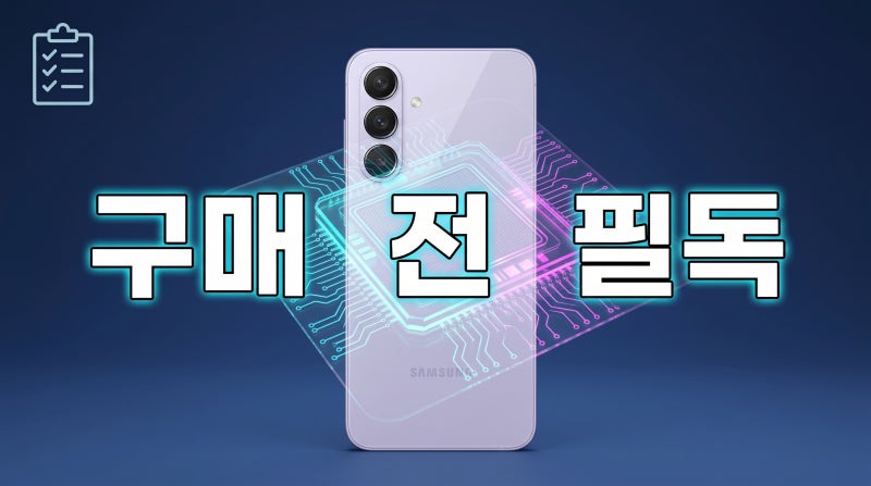 갤럭시 퀀텀 7 스펙 정리 A57 기반 성능 업그레이드 총정리