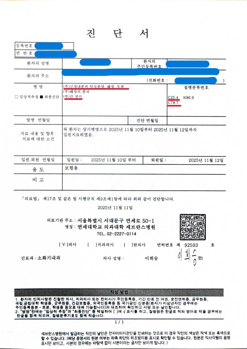 췌장암 증상 , 통계, 비용 총정리 및 췌장 신경내분비 악성종양(C25.4) 진단후 실제 지급 받은 ....