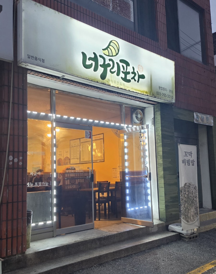 너구리포차 사진 1