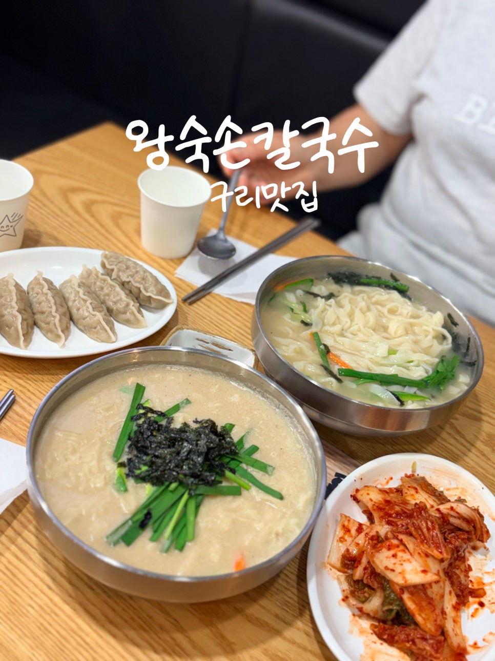 왕숙손칼국수 사진 1