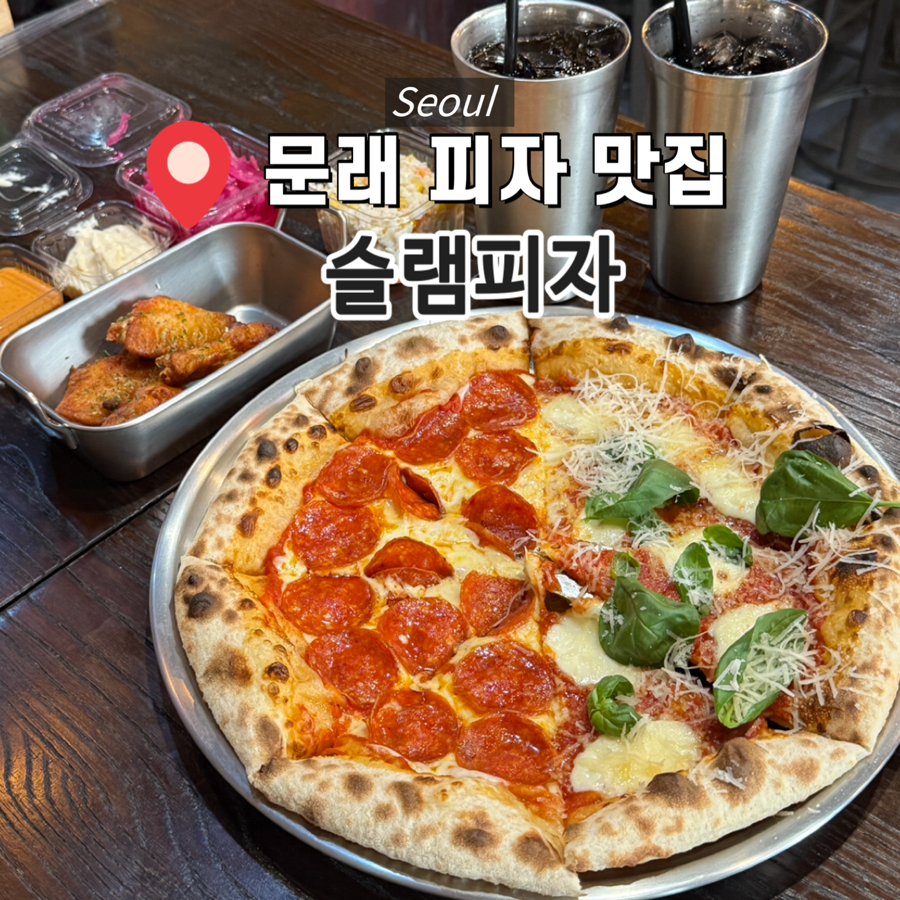 슬램피자 사진 1