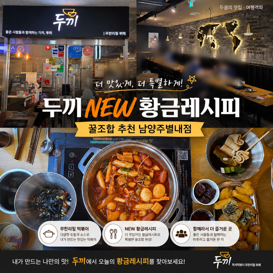 두끼떡볶이 남양주진접점 사진 1