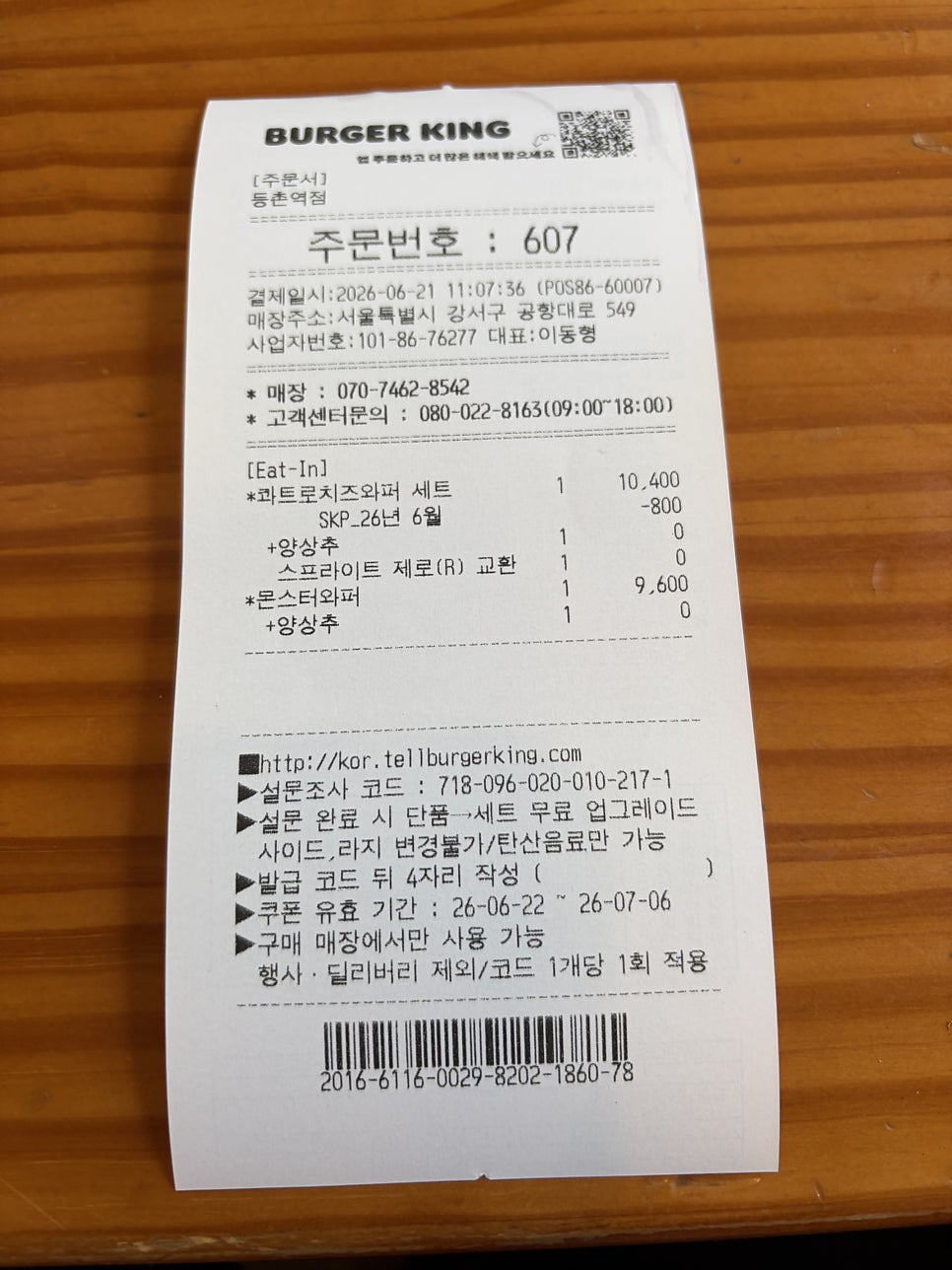 버거킹 등촌역점 사진 4