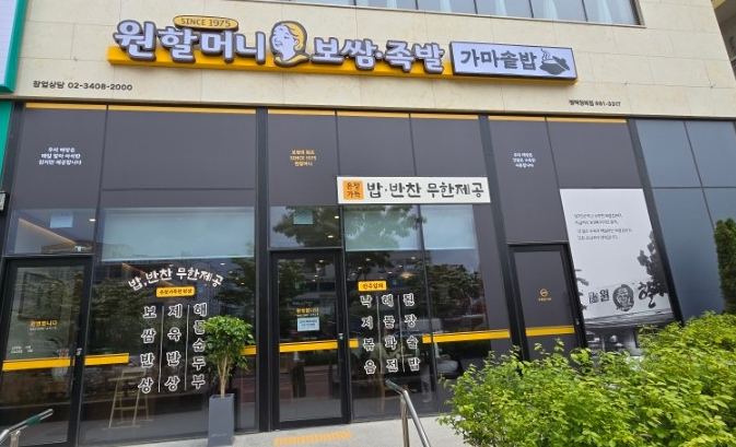 원할머니보쌈족발 평택청북점 사진 3