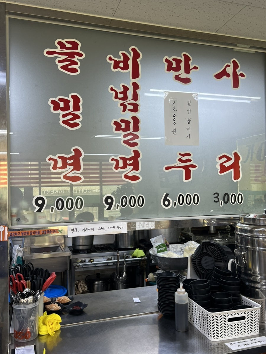 가야밀면 사진 2