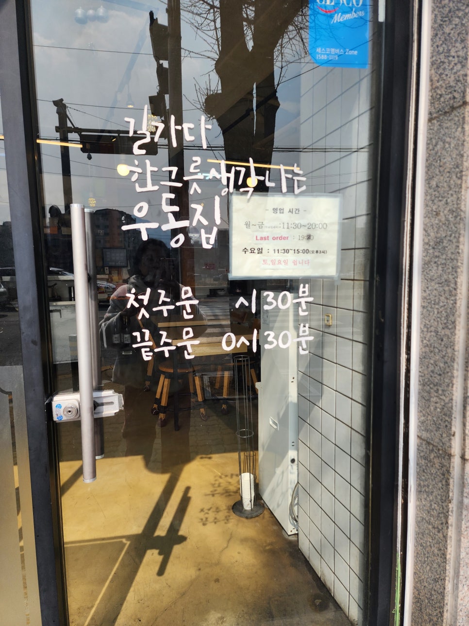 우리동네우동집 사진 3