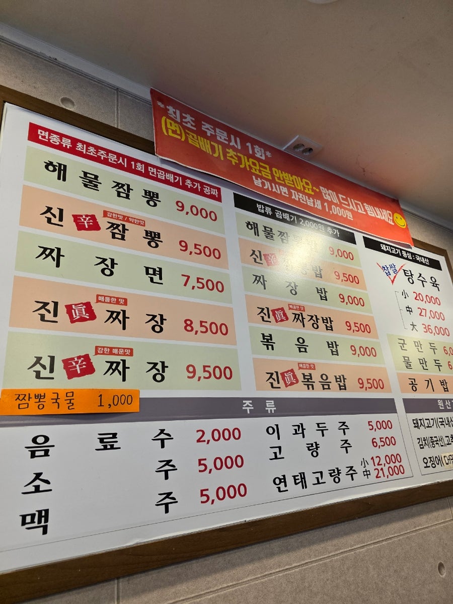 참진짜장짬뽕 야탑점 사진 5