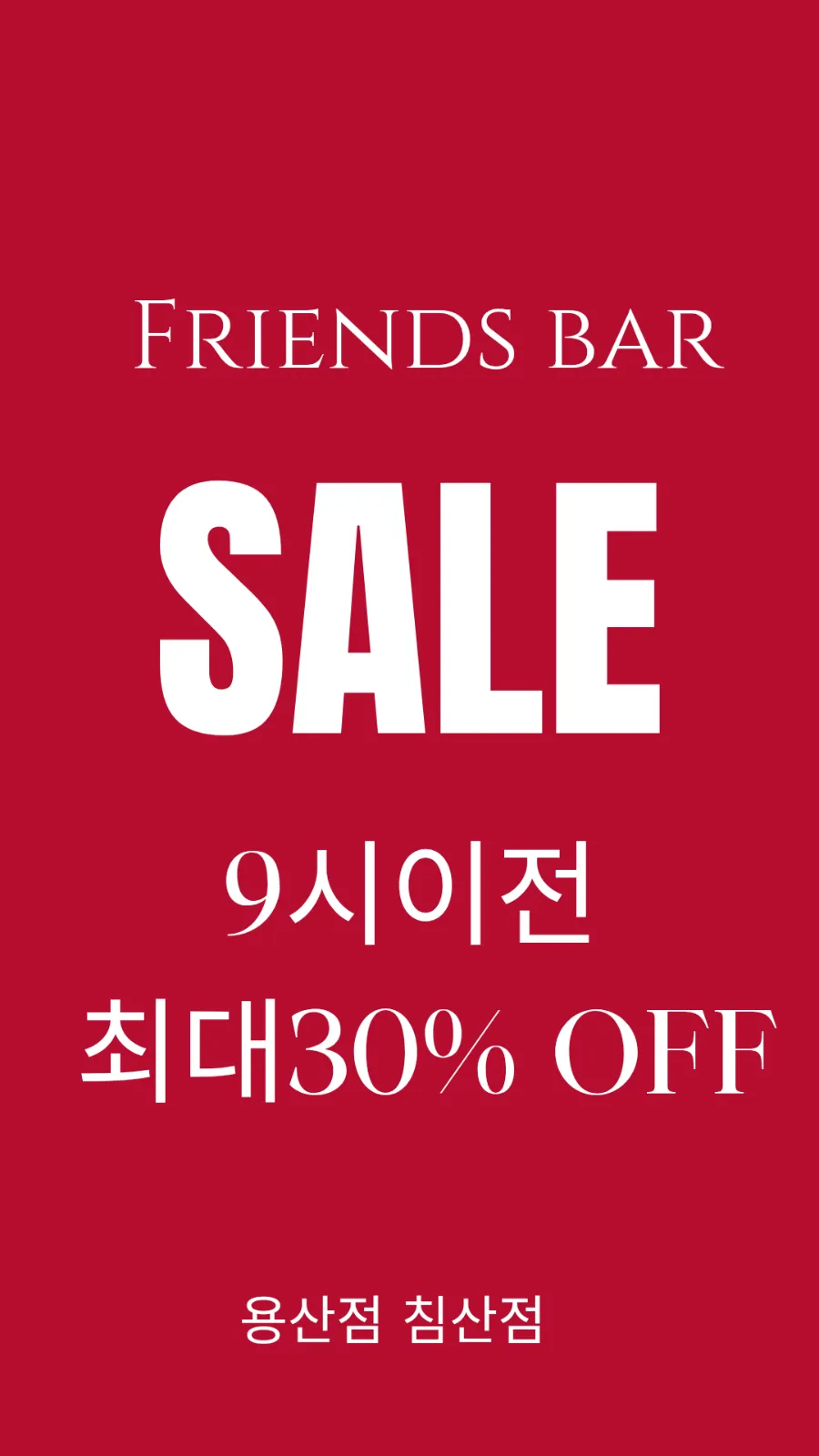 프렌즈바 사진 4