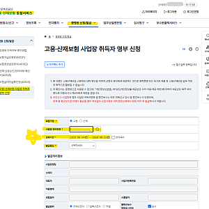 고용보험 사업장 취득자 명부 과년도 자료 발급받는 방법