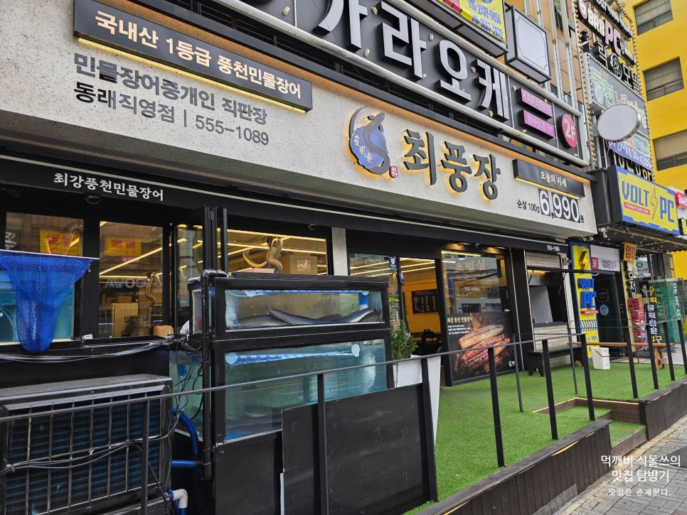 최풍장 동래직영점 사진 6