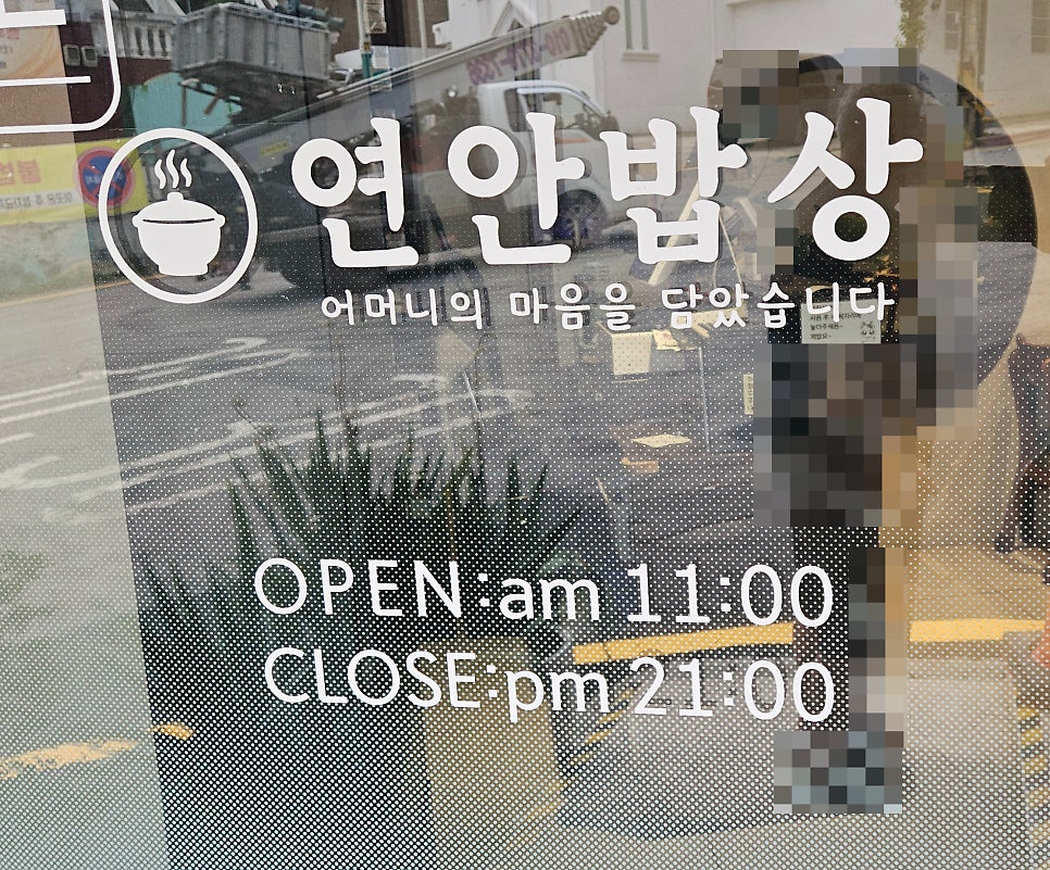 연안밥상 사진 4