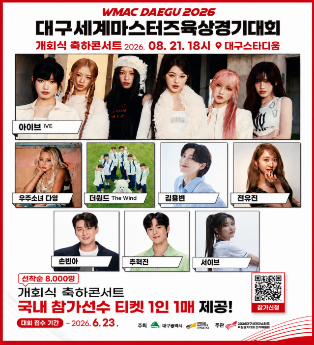 선수 등록 마감! 이제는 즐길 차례! 2026 대구세계마스터즈육상경기대회(WMAC) 관람 포인트 총....