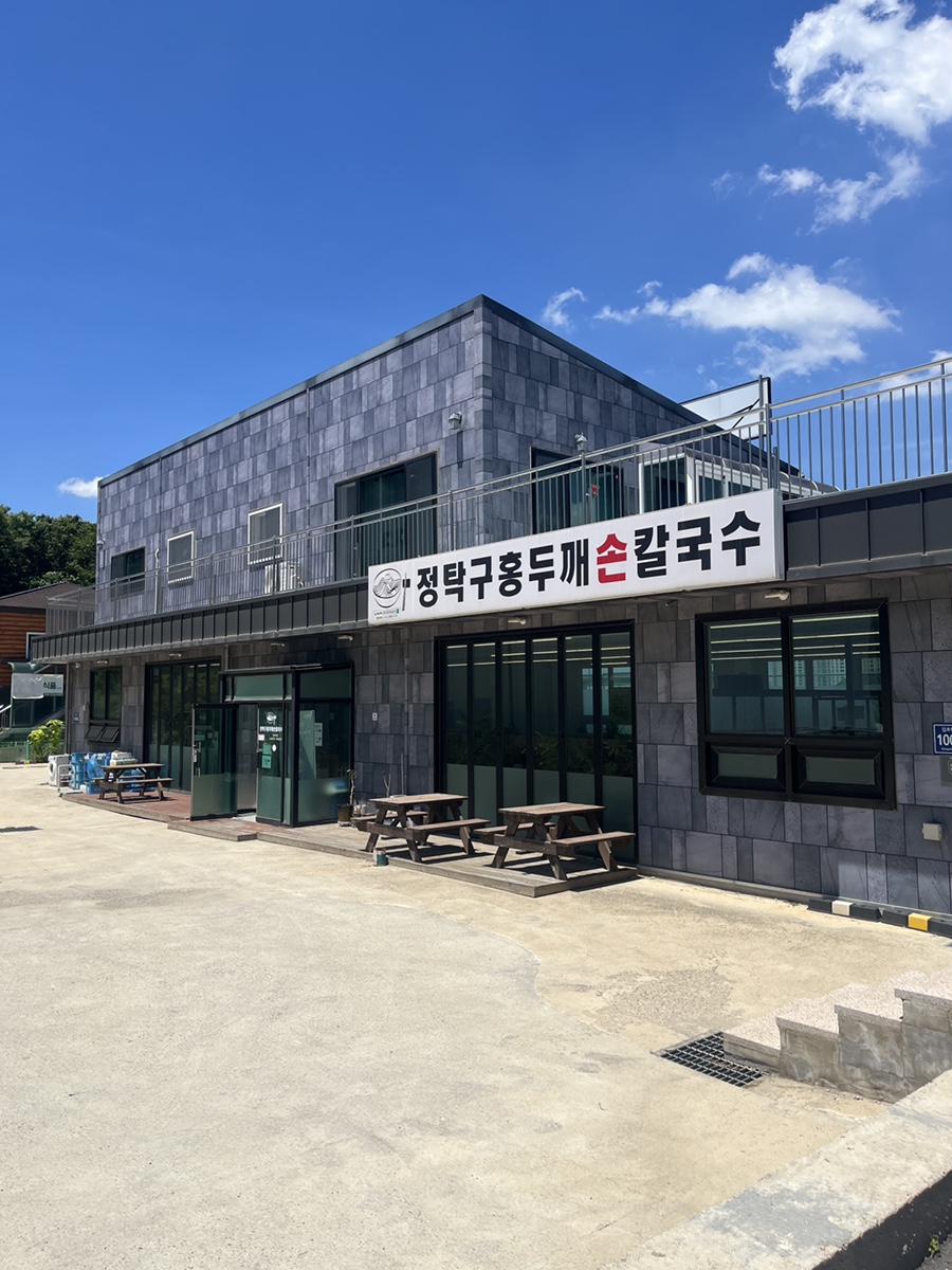 정탁구홍두깨손칼국수 사진 1