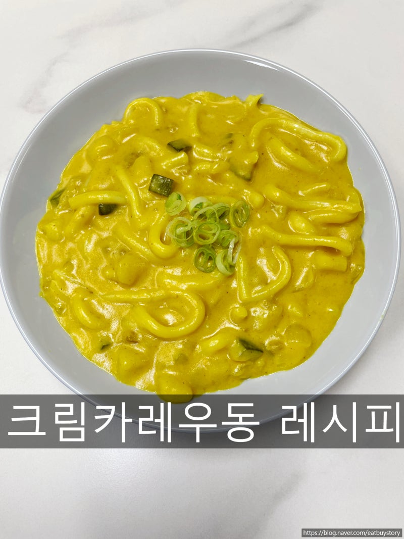 남은 카레 활용 크림카레우동 만들기, 우유 넣어 더 부드럽게