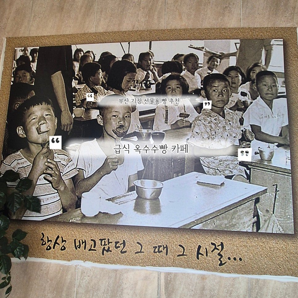 급식옥수수빵카페