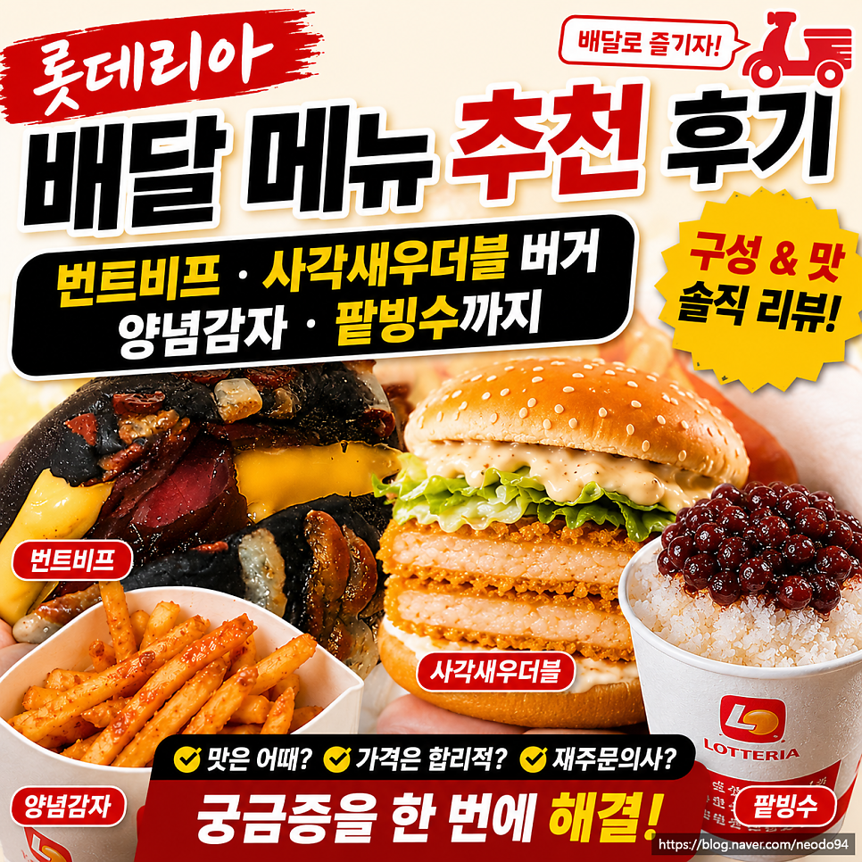 롯데리아 군포송정지구점 사진 1