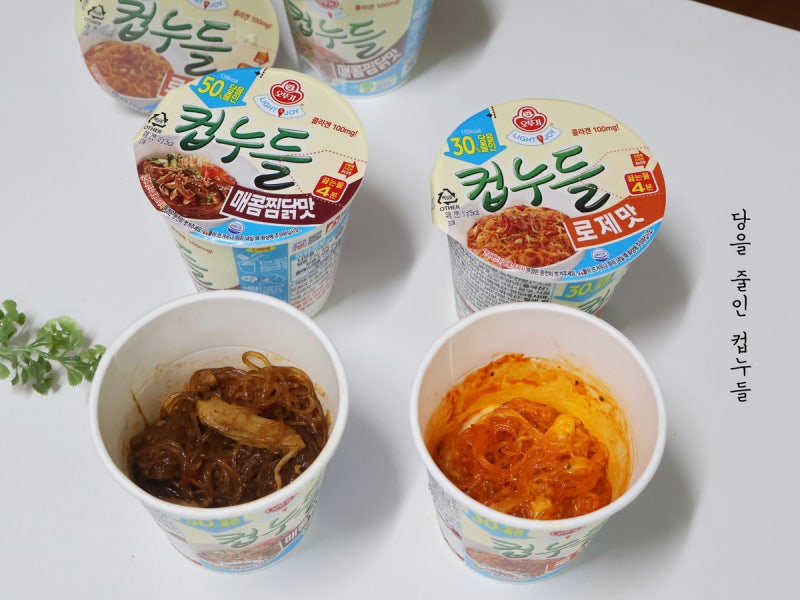 당을줄인 컵누들 로제맛 매콤찜닭맛 전자레인지 레시피 로제범벅