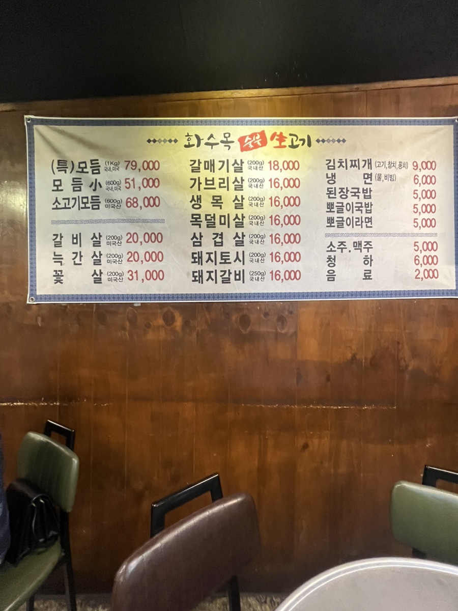 화수목 대화점 사진 2