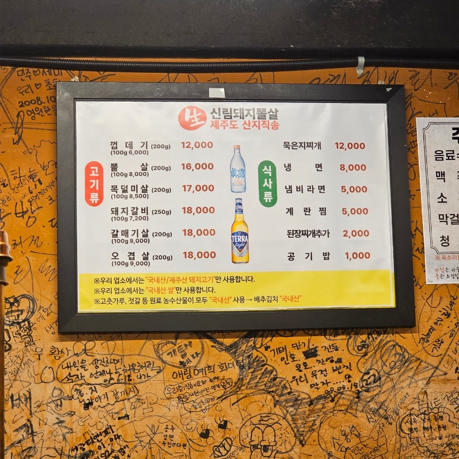 신림돼지뽈살 사진 3