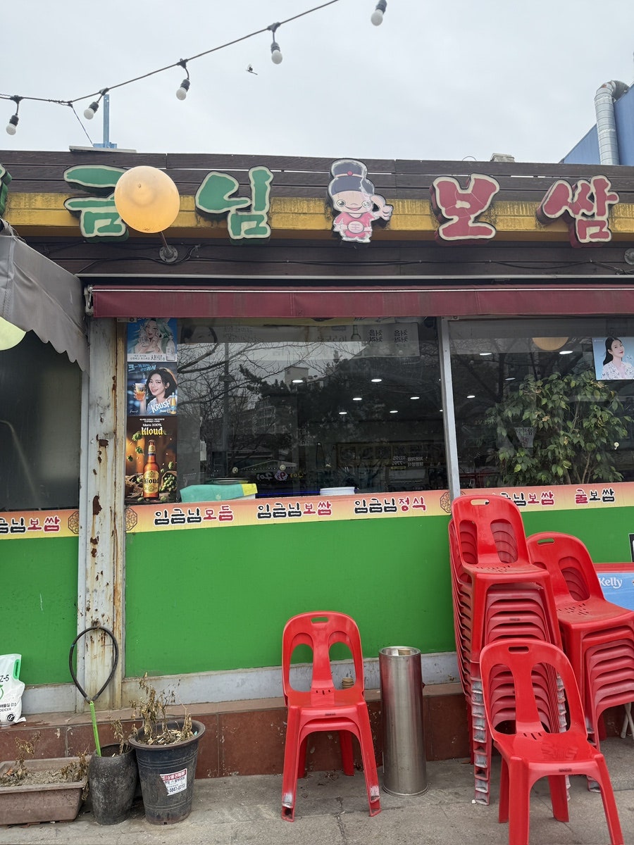 임금님보쌈 사진 1