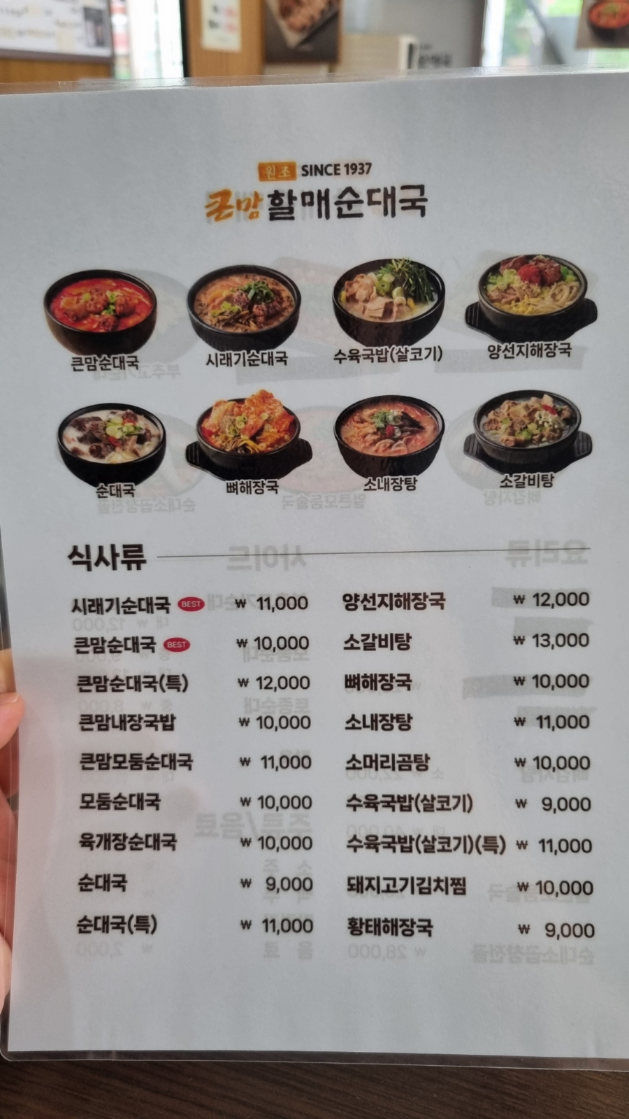큰맘할매순대국 하양점 사진 2