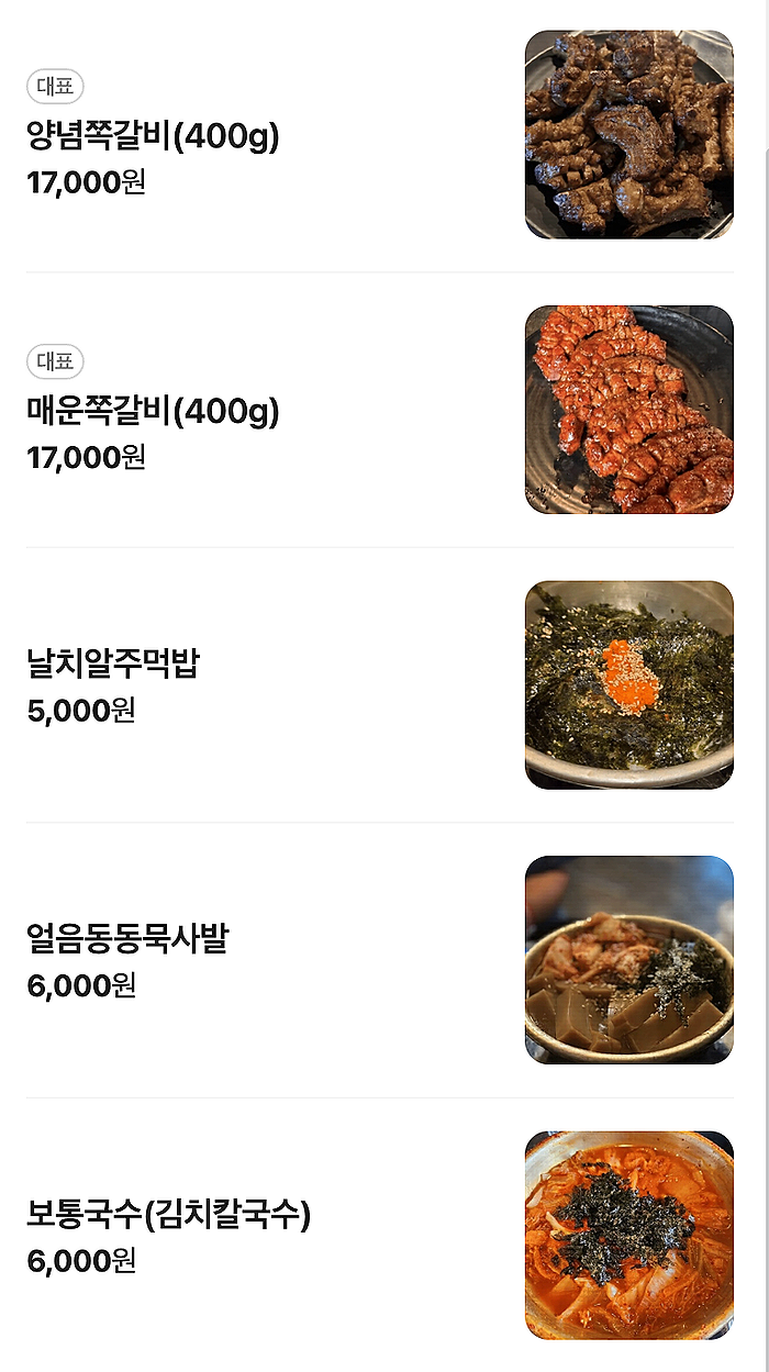 록갈비 노량진점 사진 2